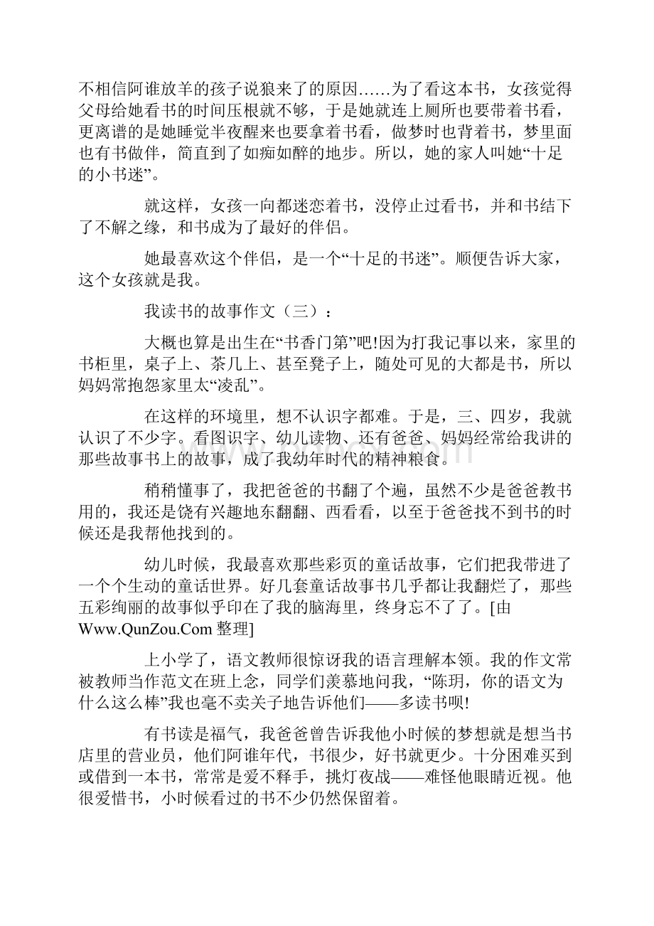 我读书的故事.docx_第3页