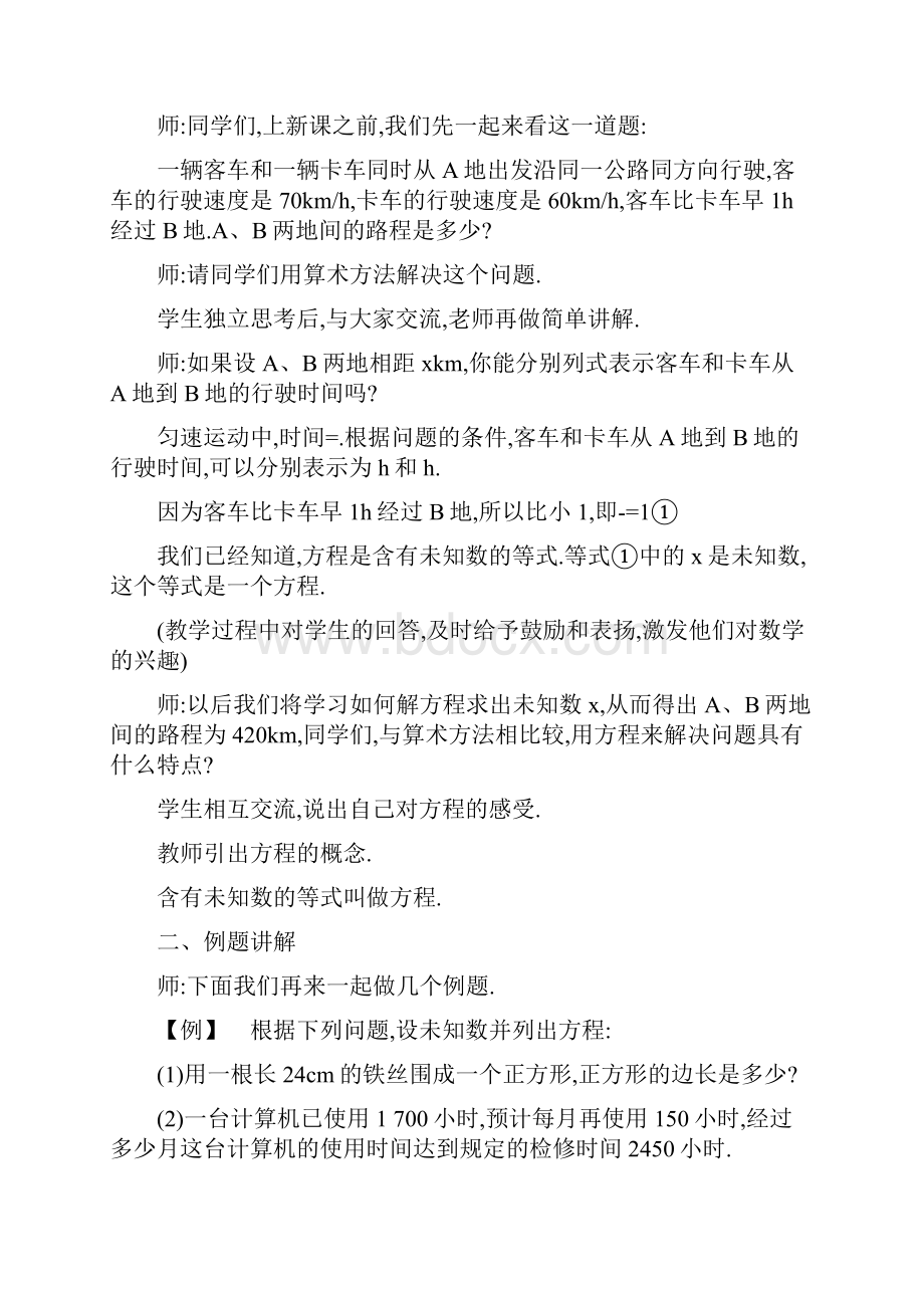 秋七年级数学上册 31 一元一次方程及其解法教学设计 新版沪科版.docx_第2页