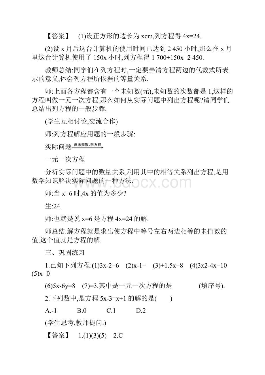 秋七年级数学上册 31 一元一次方程及其解法教学设计 新版沪科版.docx_第3页