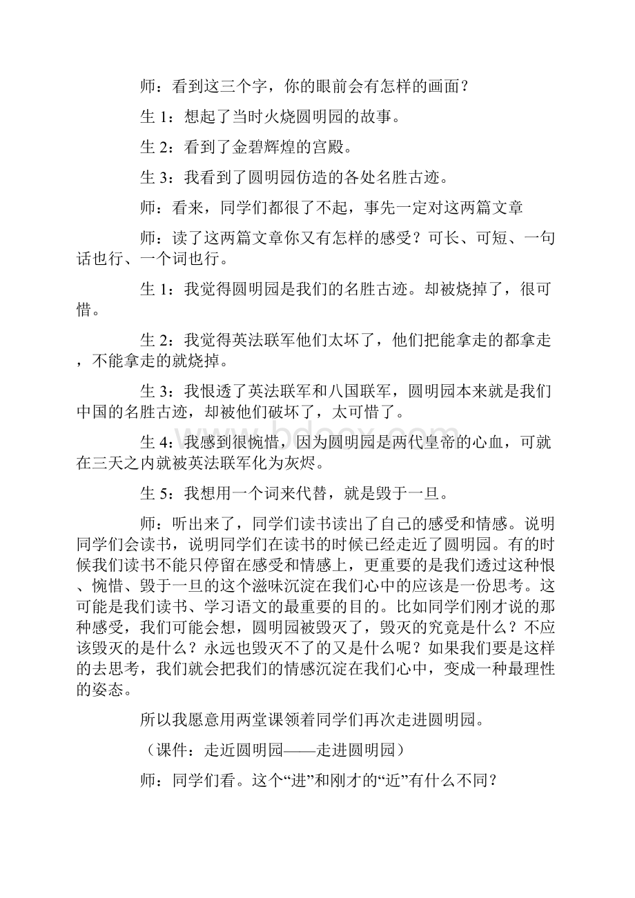 窦桂梅教学实录《圆明园的毁灭》.docx_第2页