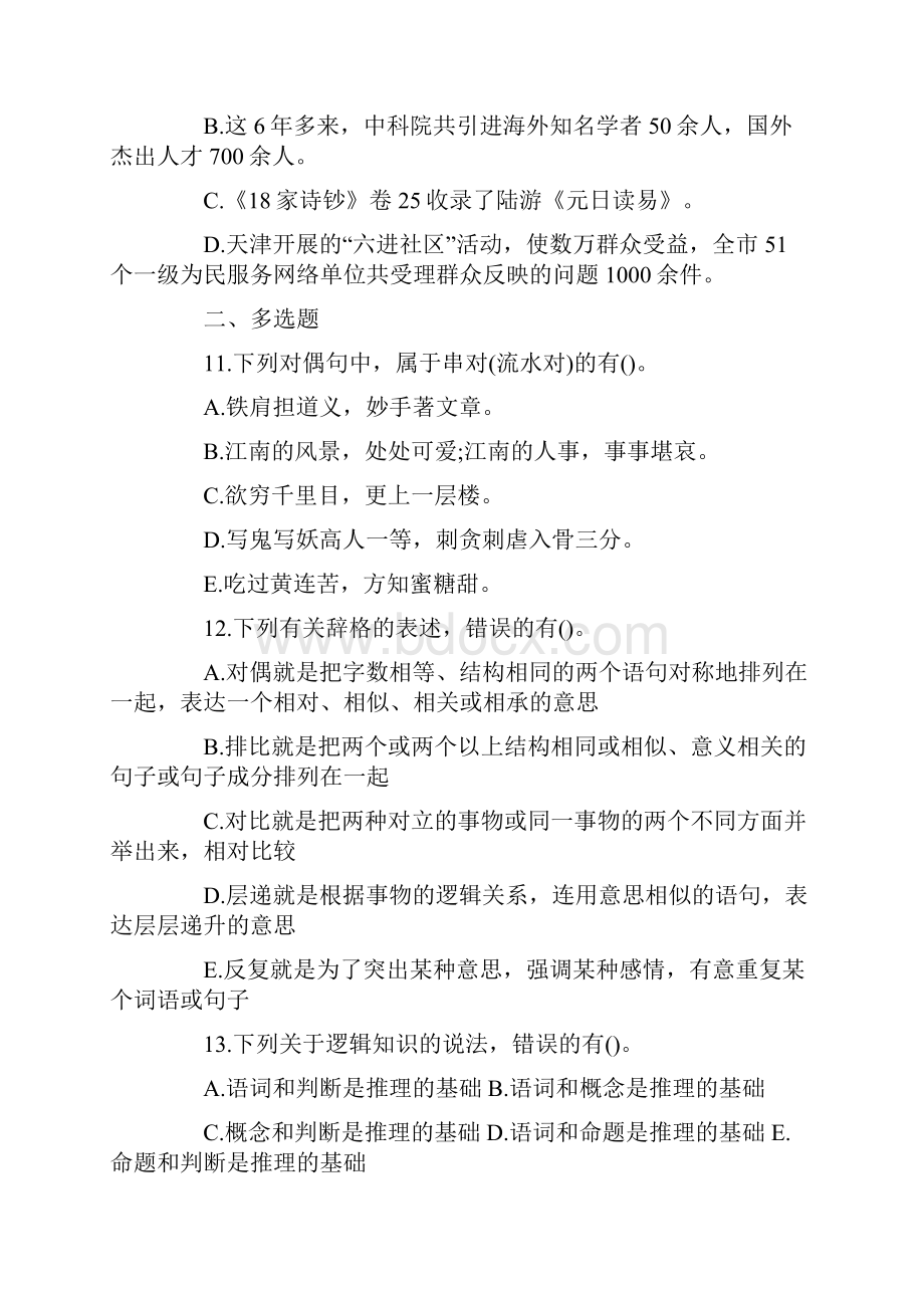 初级出版专业资格考试基础知识模拟题.docx_第3页