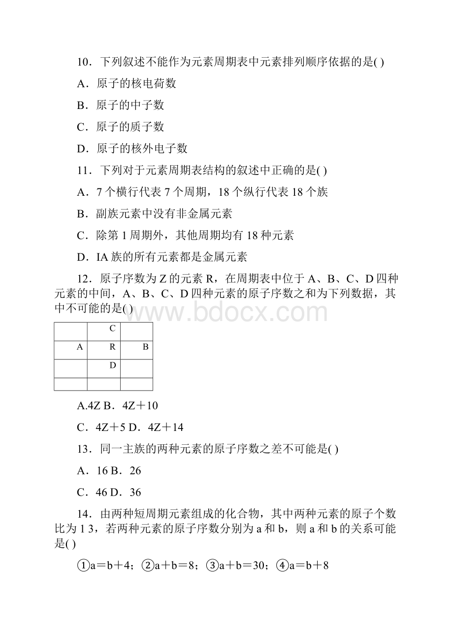 学年高一化学必修2课后同步练人教版第111 元素周期表.docx_第3页