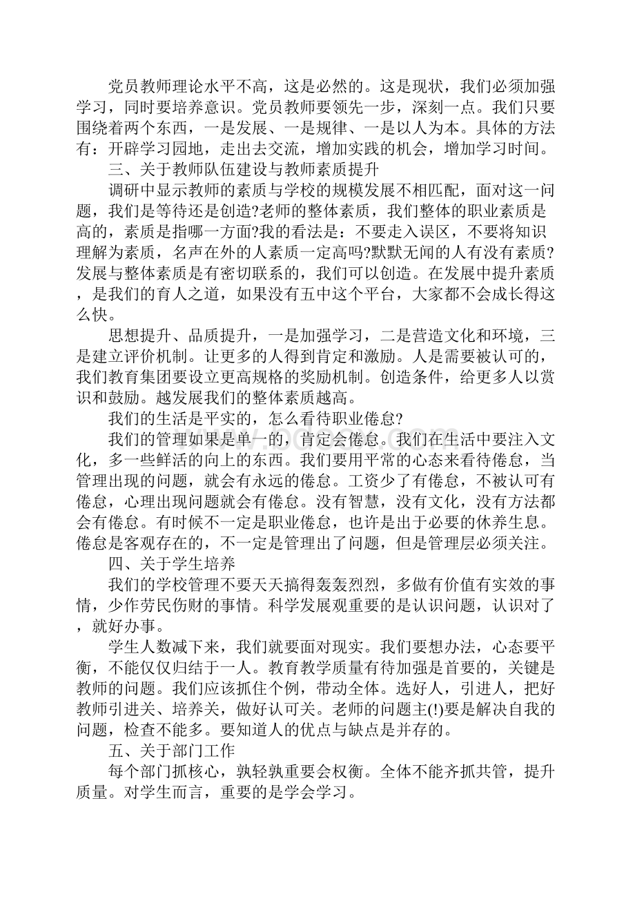 批评与自我批评优秀发言稿总有适合你的.docx_第2页