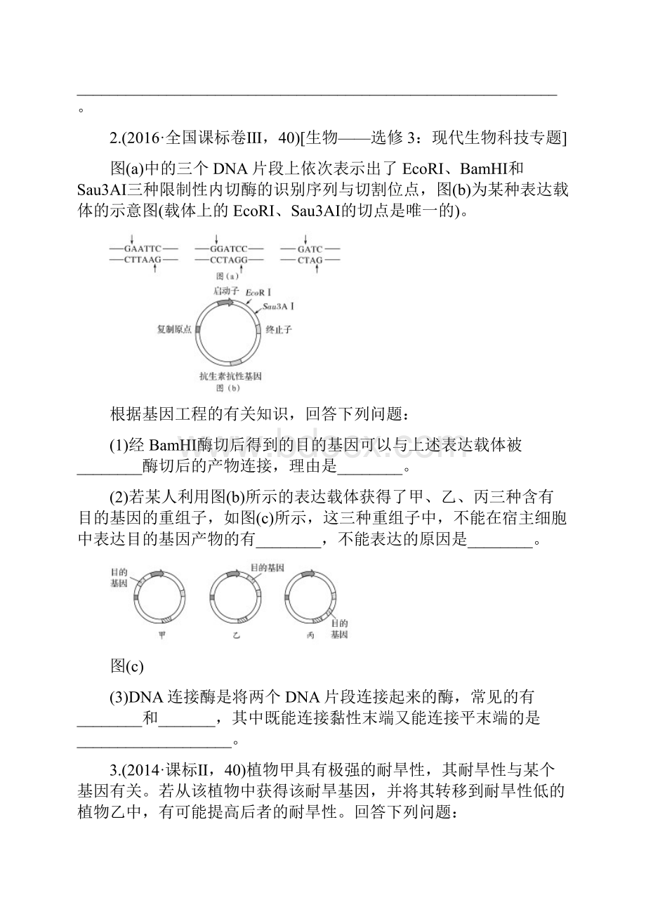 届高考生物试题汇总训练选修3.docx_第2页