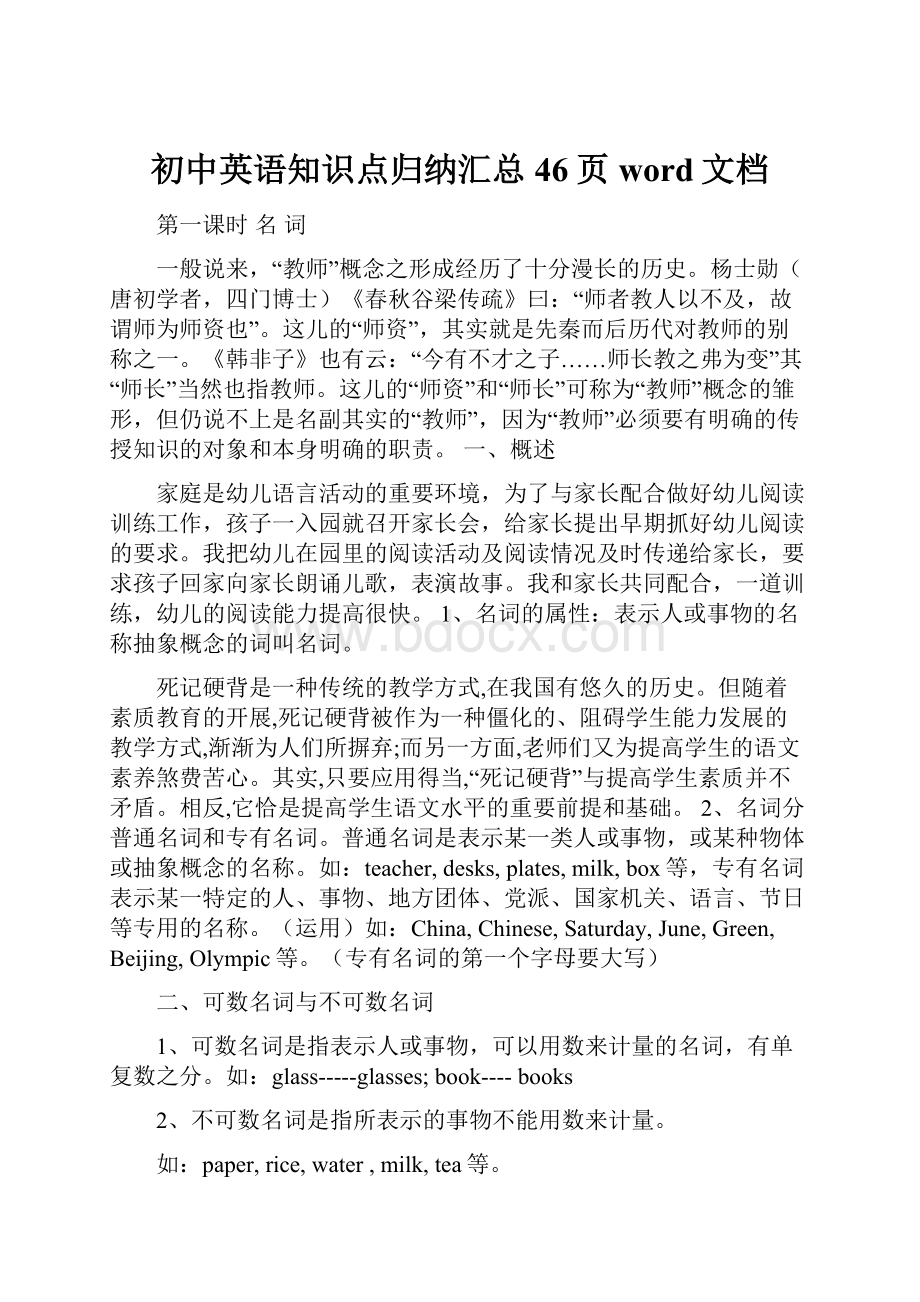 初中英语知识点归纳汇总46页word文档.docx_第1页