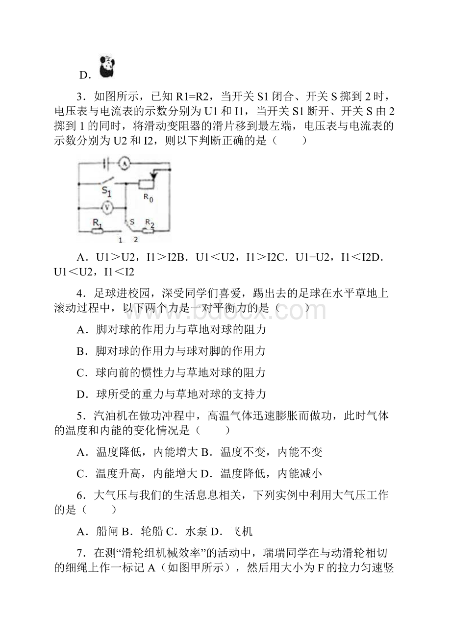 江西省南昌市中考物理试题及答案解析.docx_第2页