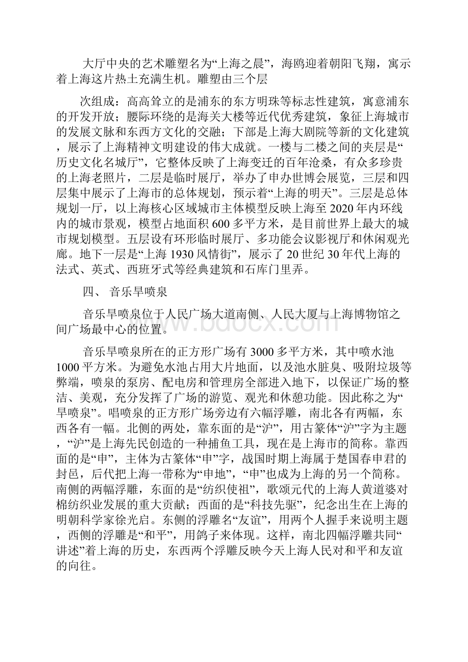 人民公园导游词200字.docx_第3页