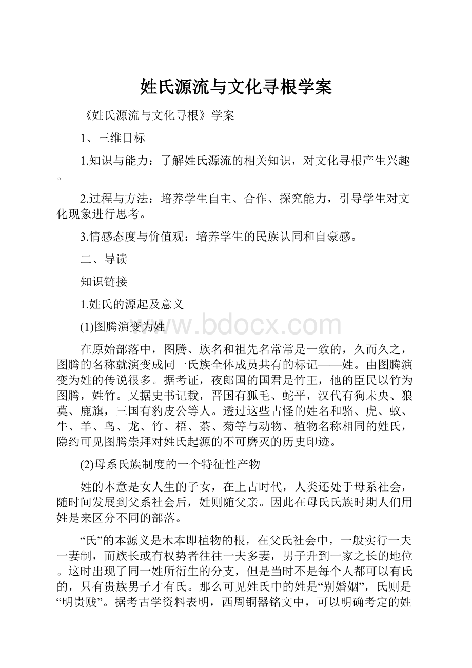 姓氏源流与文化寻根学案.docx_第1页