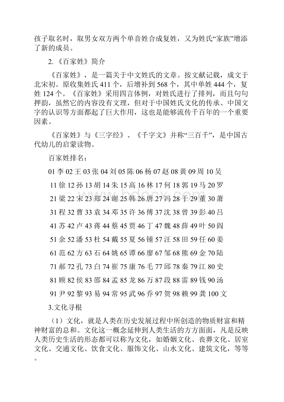 姓氏源流与文化寻根学案.docx_第3页