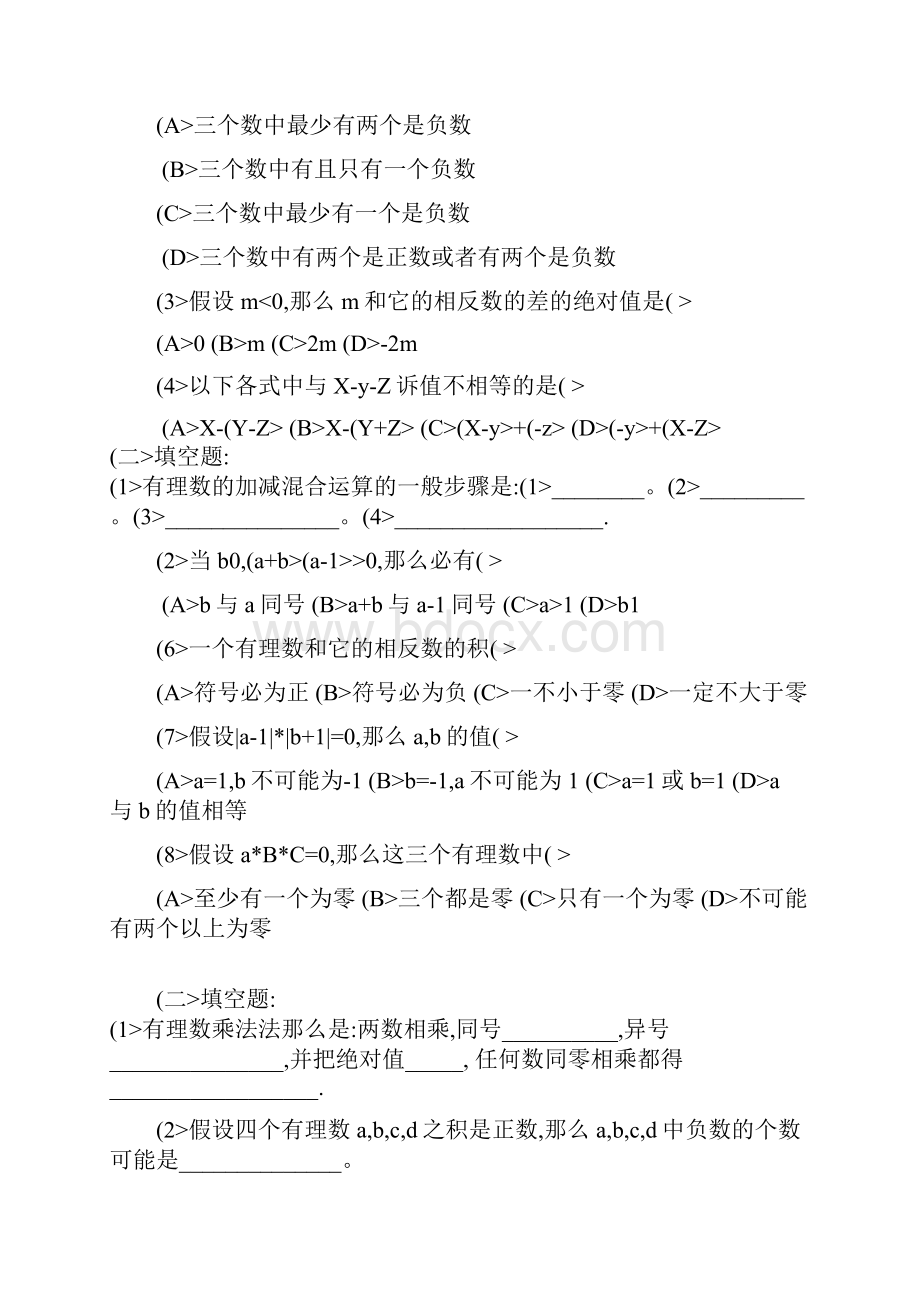 道有理数加减法计算题.docx_第3页