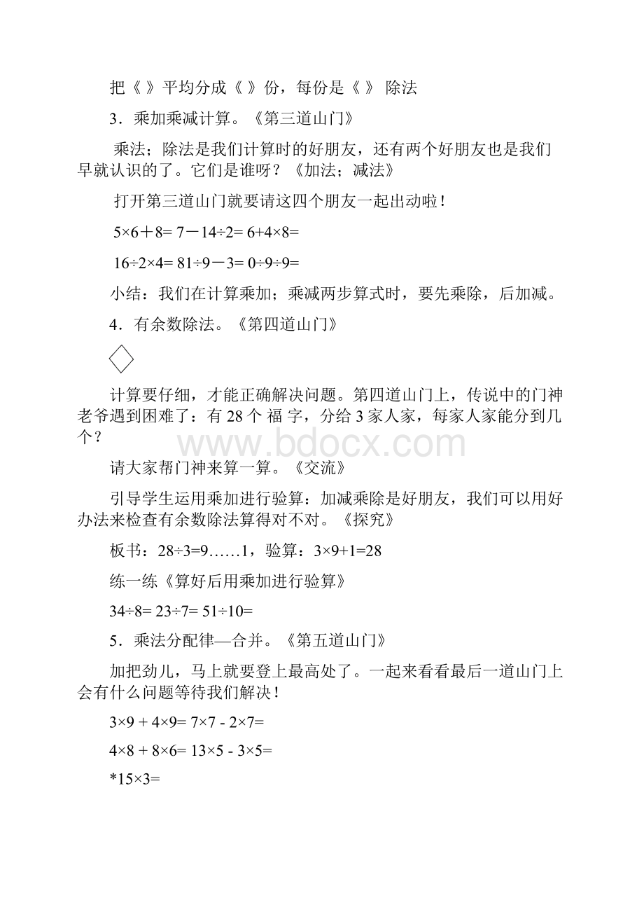 沪教版数学二年级下册第一单元.docx_第3页