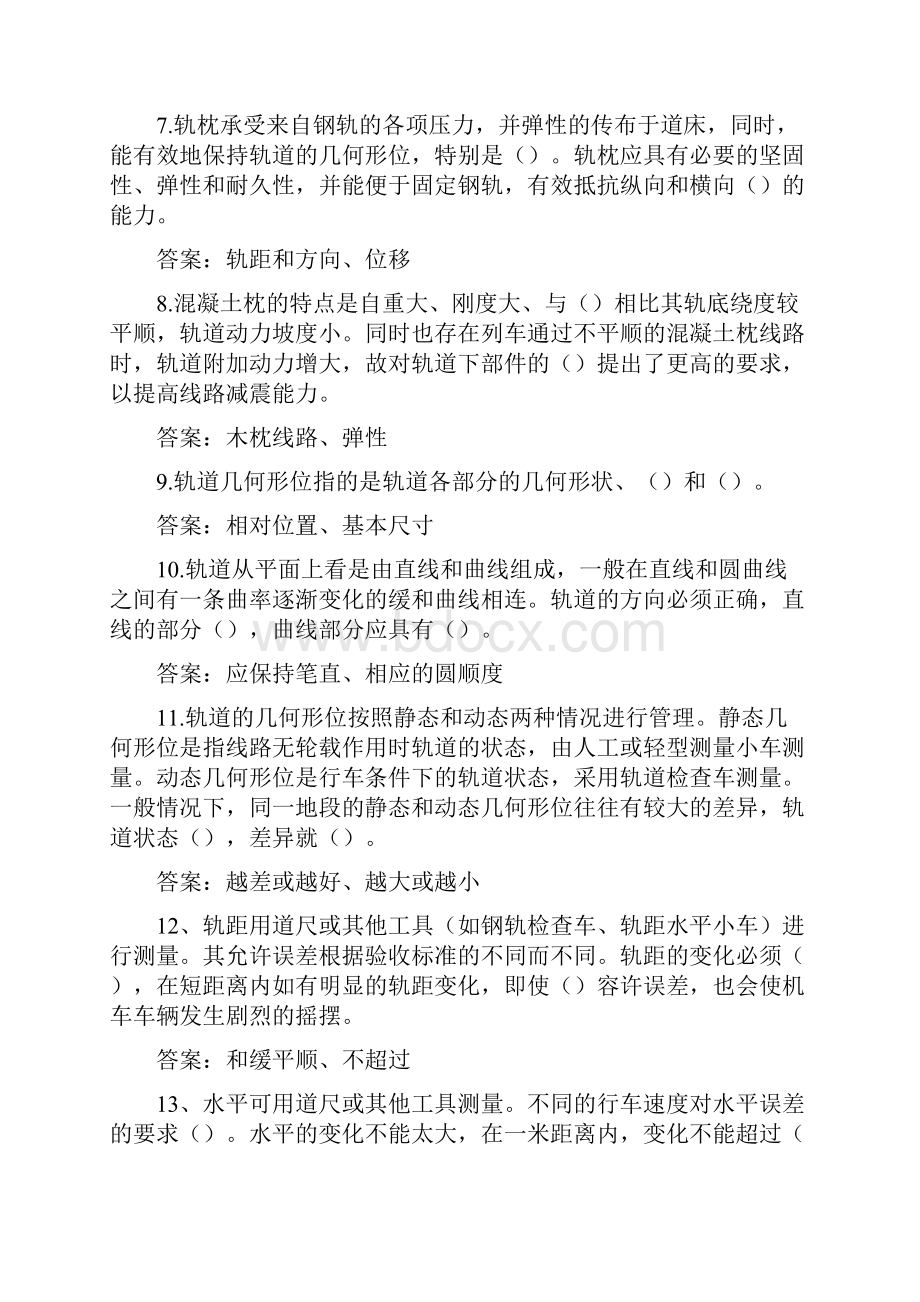 最新轨道工程复习题.docx_第2页