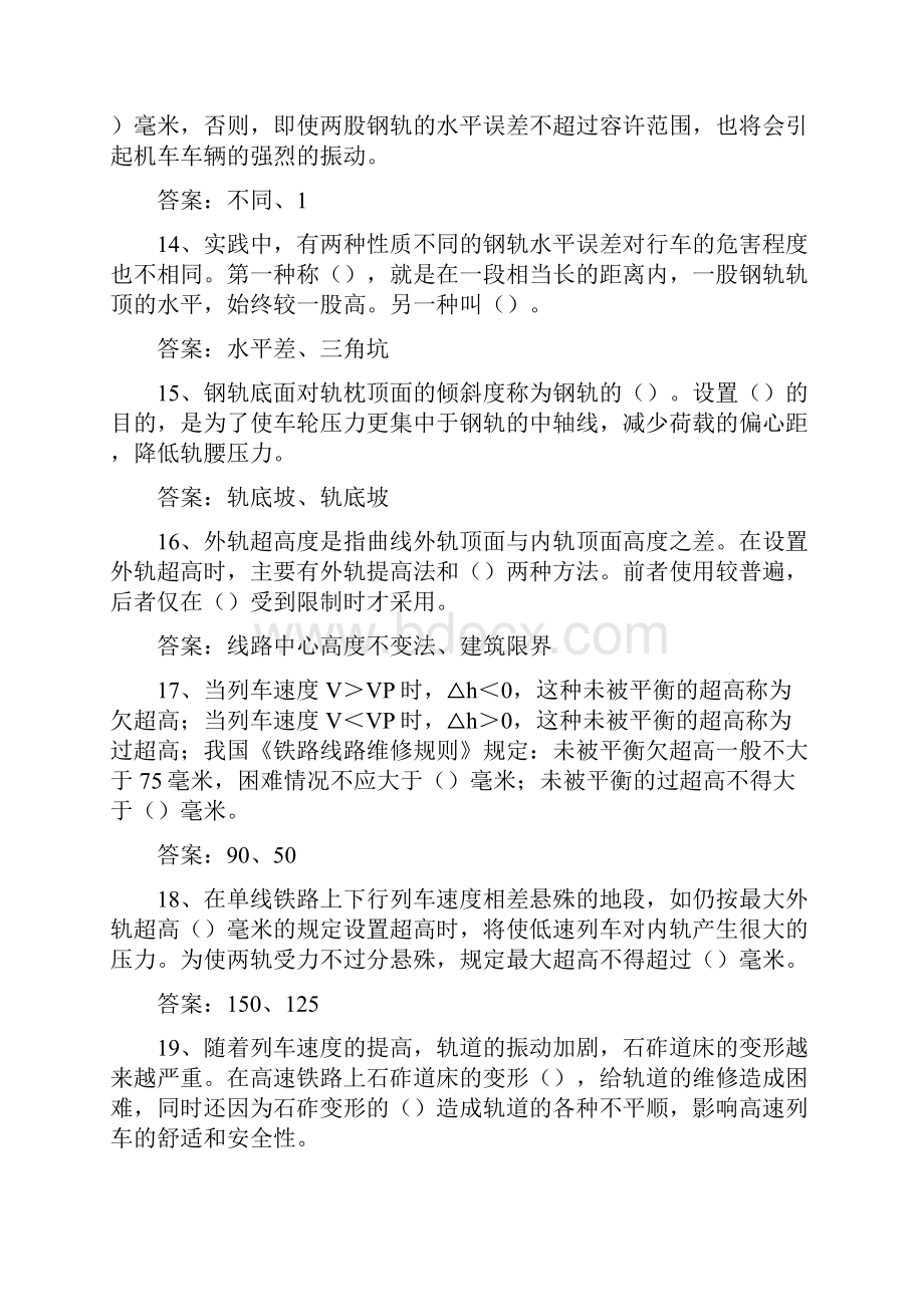 最新轨道工程复习题.docx_第3页