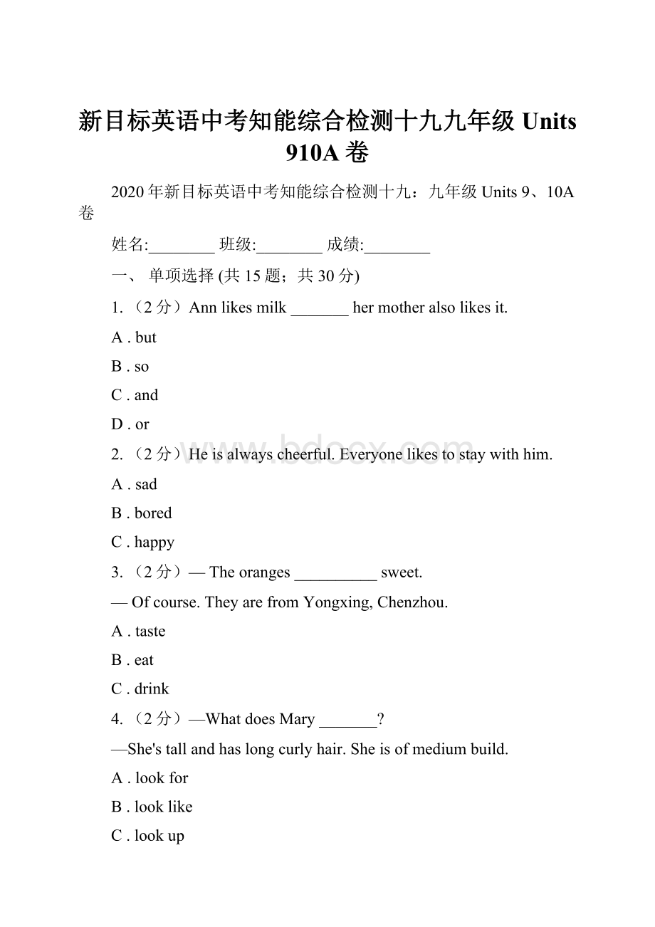 新目标英语中考知能综合检测十九九年级 Units 910A卷.docx_第1页