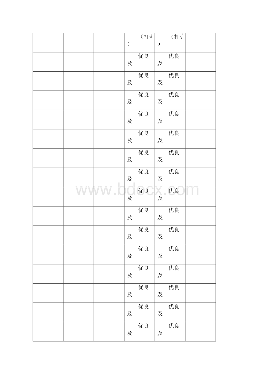 小学生阅读记录卡记录表模板.docx_第3页