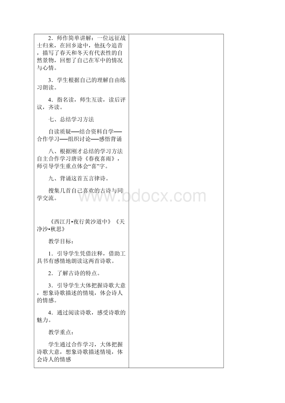 人教新课标六上《诗海拾贝》全单元表格式教学设计1.docx_第3页