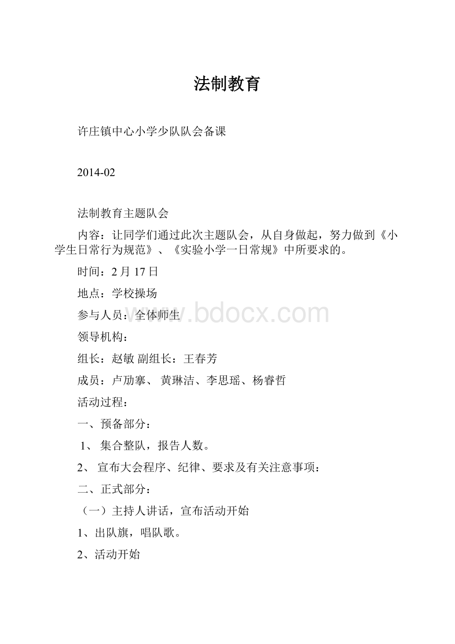 法制教育.docx_第1页