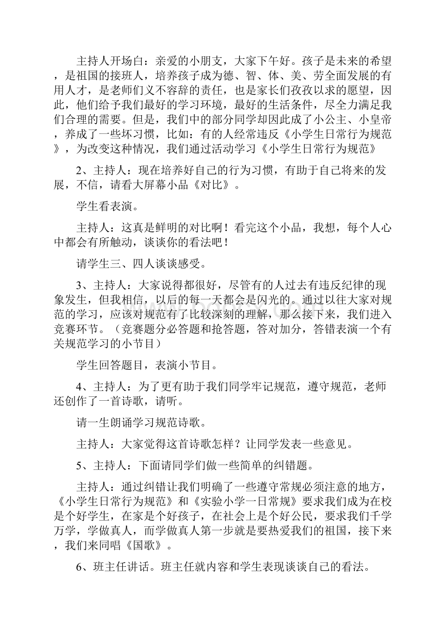 法制教育.docx_第2页