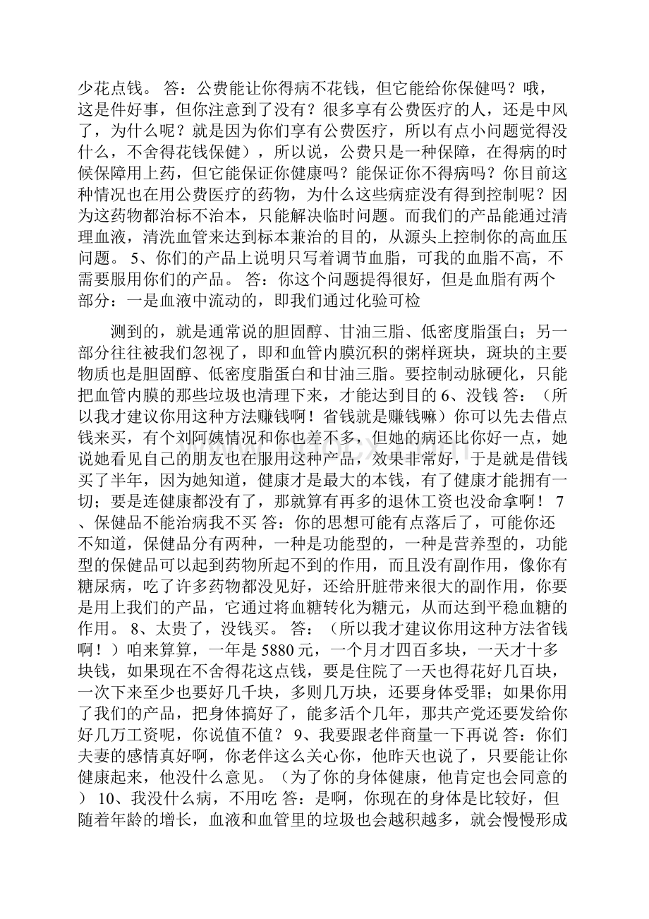 保健品专用话术.docx_第2页