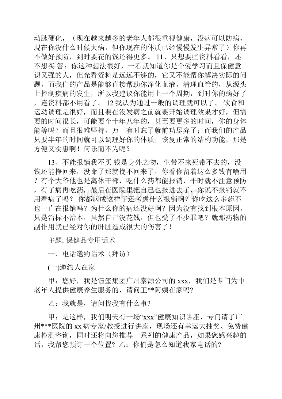 保健品专用话术.docx_第3页