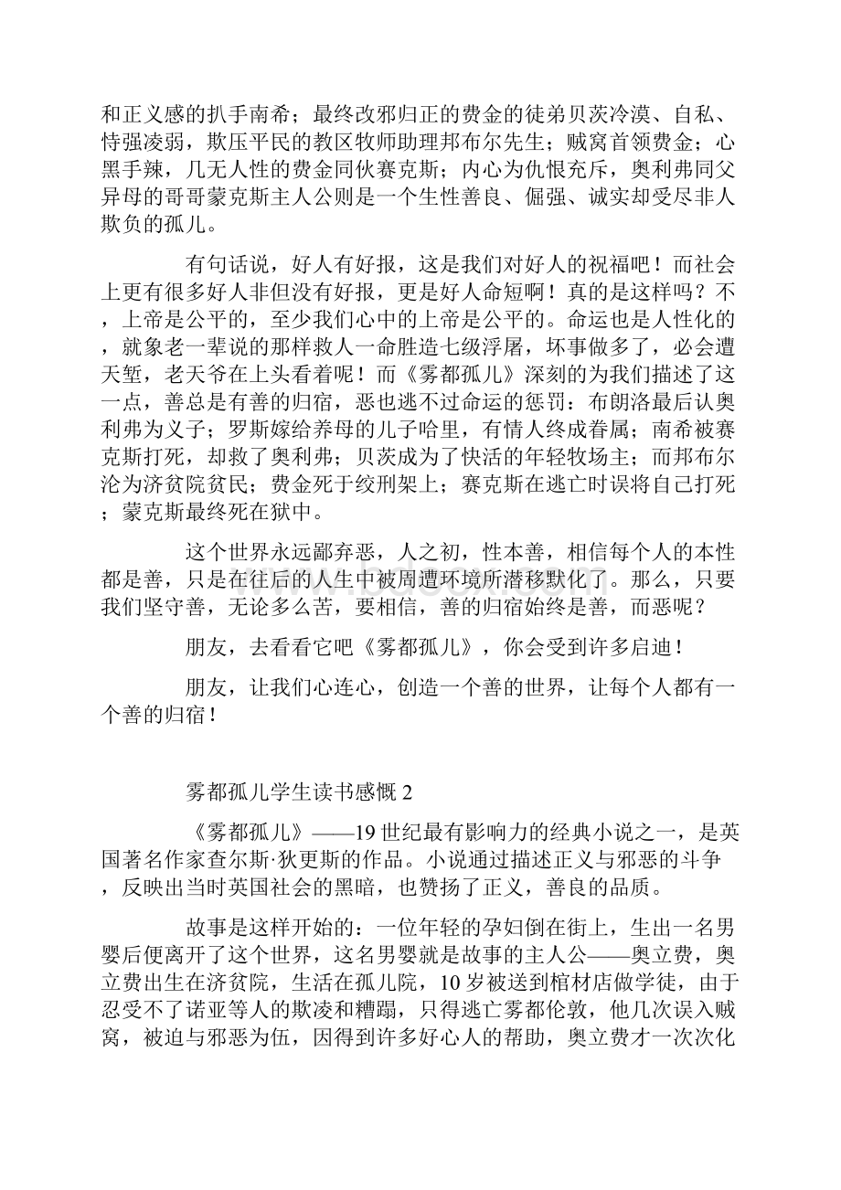 雾都孤儿学生读书感慨5篇.docx_第2页