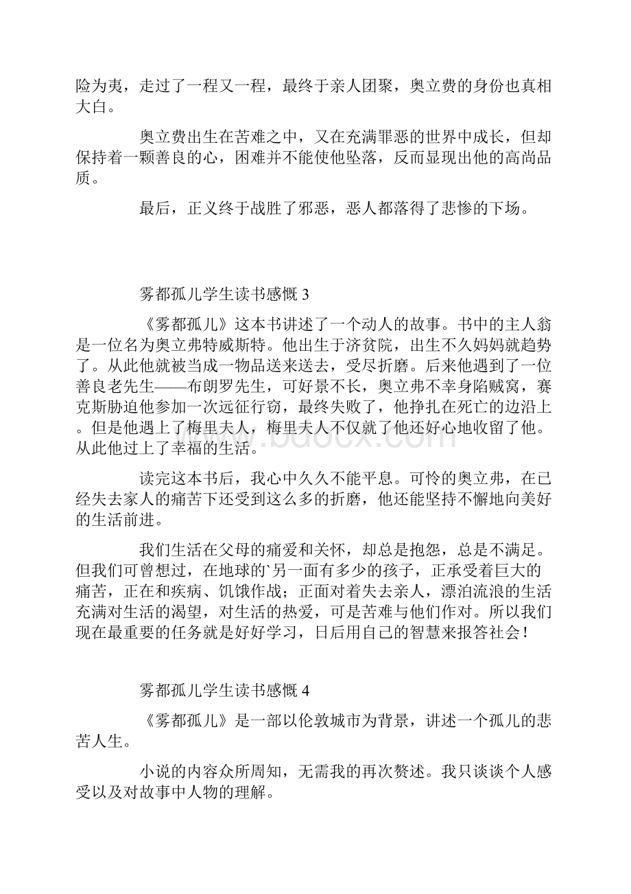 雾都孤儿学生读书感慨5篇.docx_第3页