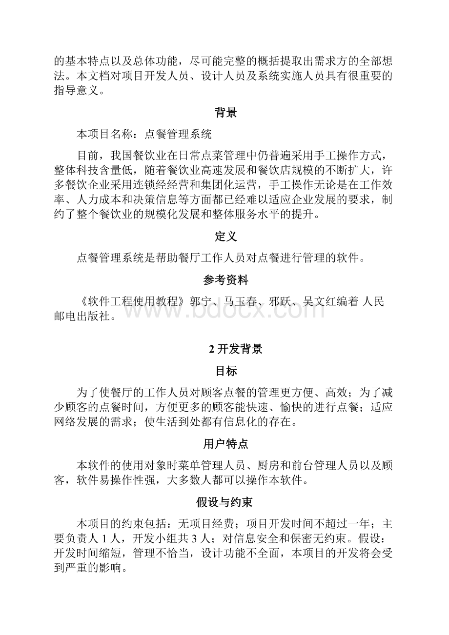 点餐管理系统需求分析.docx_第2页