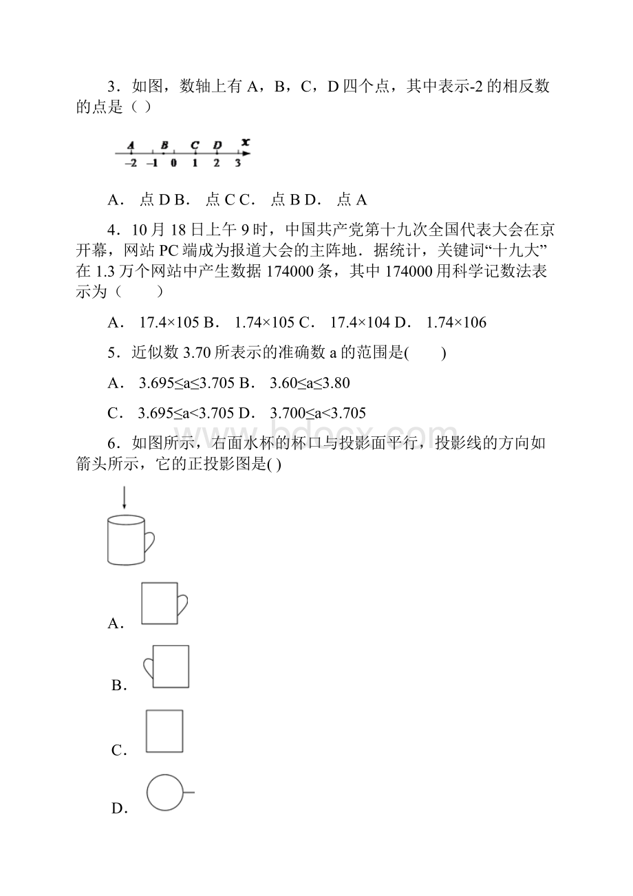 鲁教版六年级数学上册期中阶段测试模拟测试题三附答案详解.docx_第2页