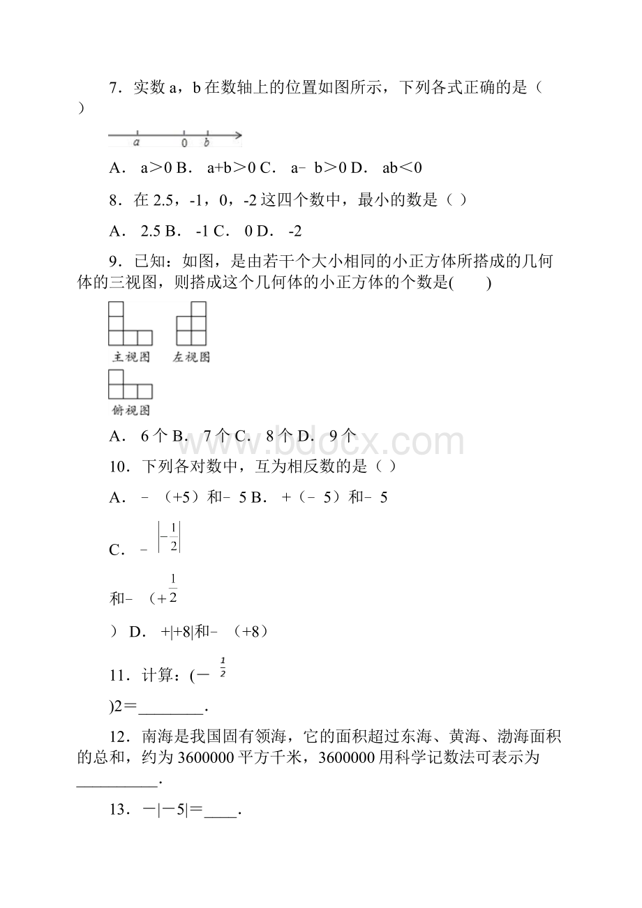 鲁教版六年级数学上册期中阶段测试模拟测试题三附答案详解.docx_第3页