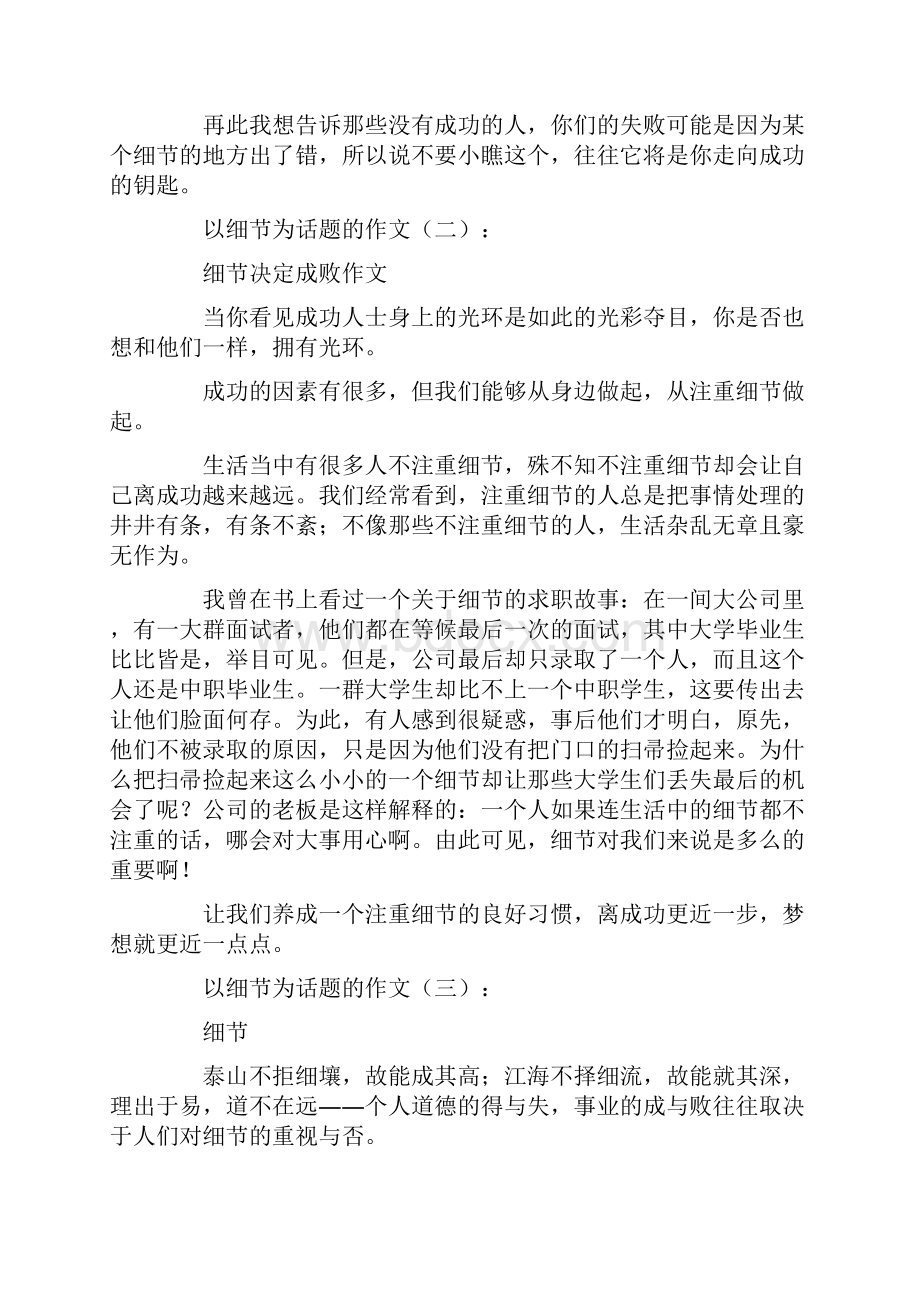 推荐以习惯为话题的作文10篇优质文档.docx_第2页