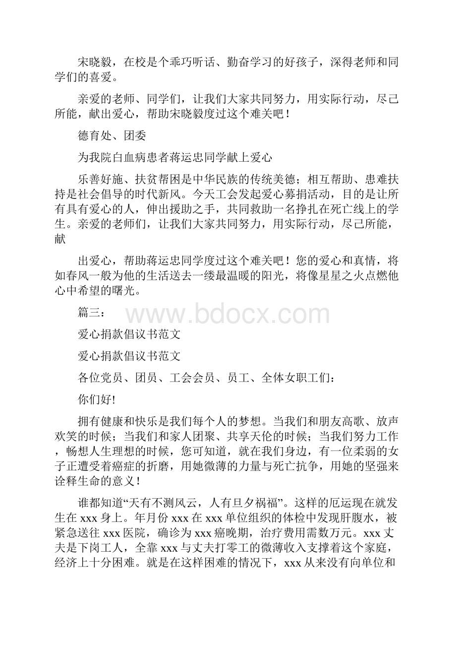 倡议书捐款范文共10篇.docx_第3页