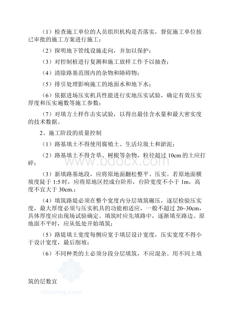 交通疏解及管线改迁控制要点.docx_第2页