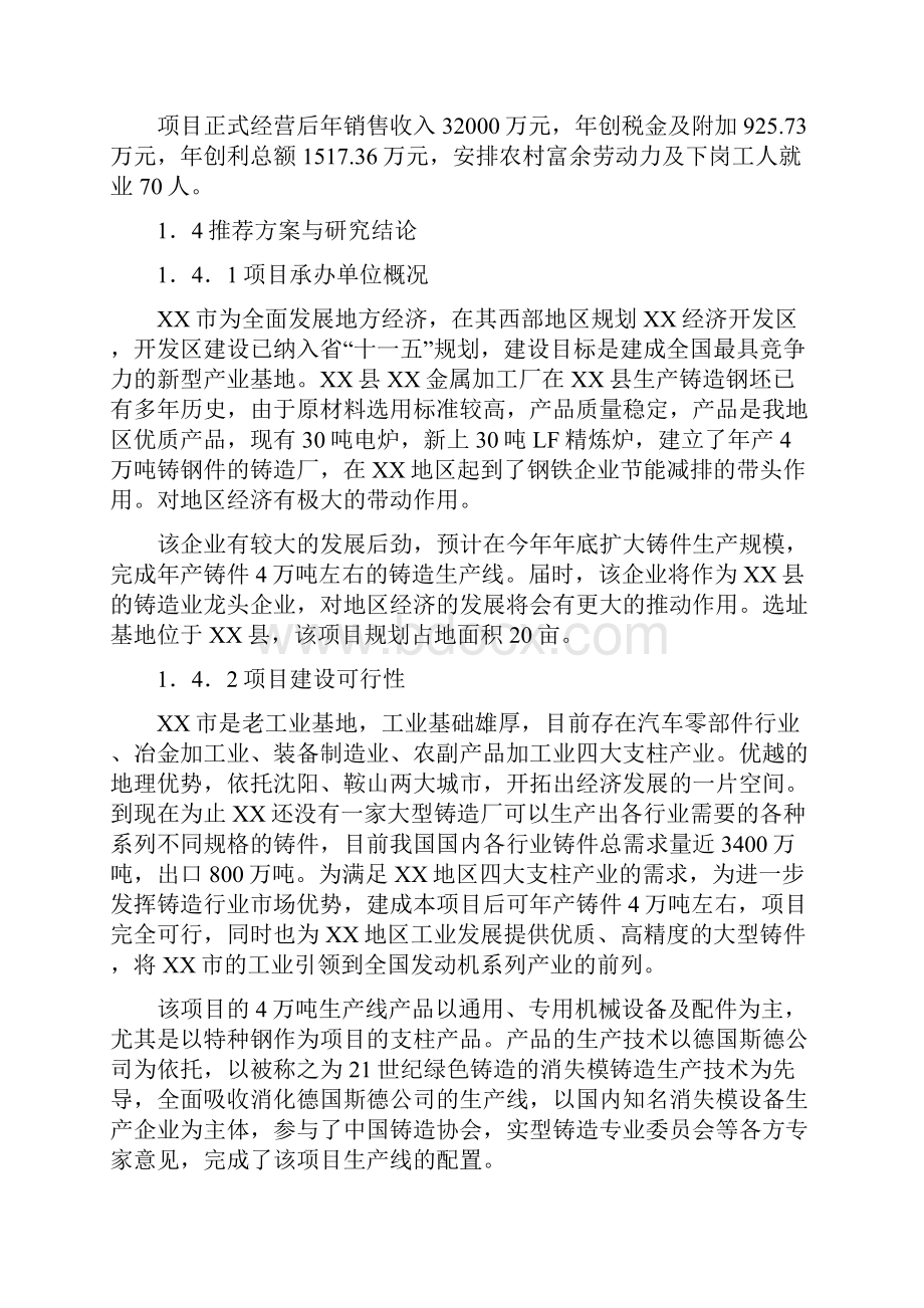 金属加工厂资金申报立项计划书.docx_第2页