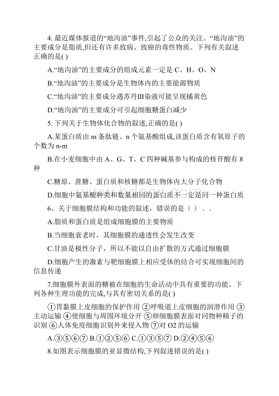 高三生物一轮复习必修一综合测试题.docx_第2页