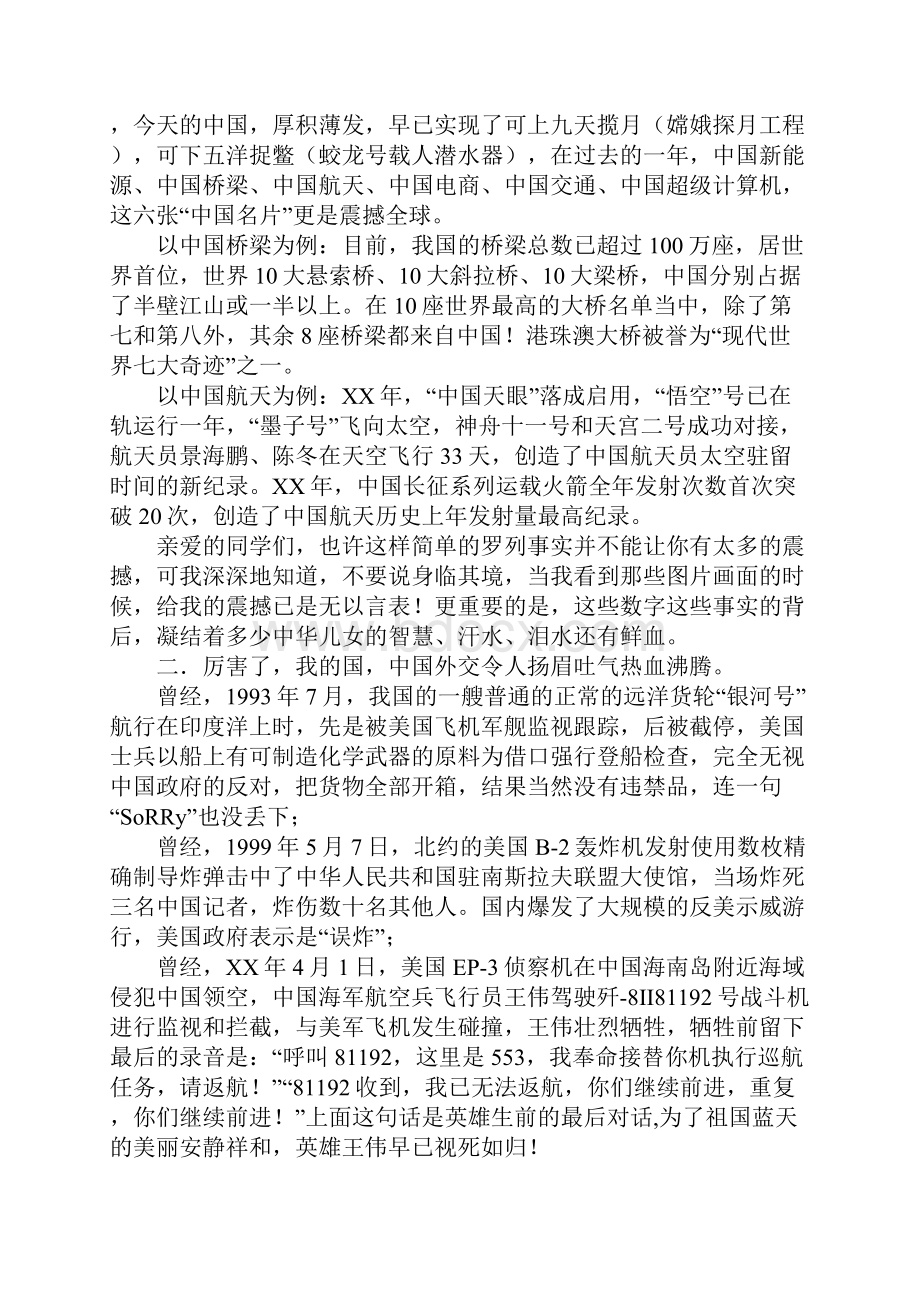 热爱祖国主题说话发言材料稿件厉害了我的国.docx_第2页