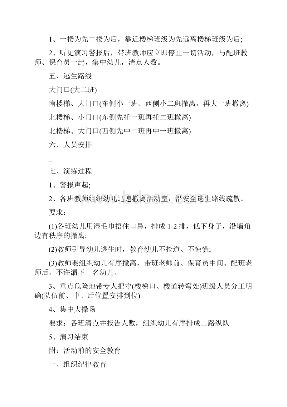 校园消防演练活动方案范文.docx_第2页