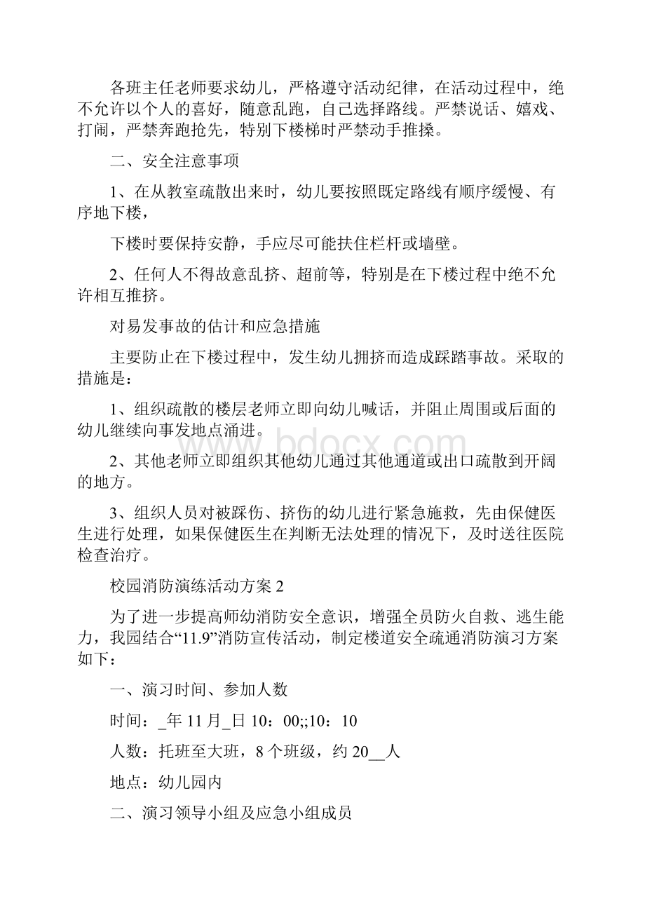 校园消防演练活动方案范文.docx_第3页