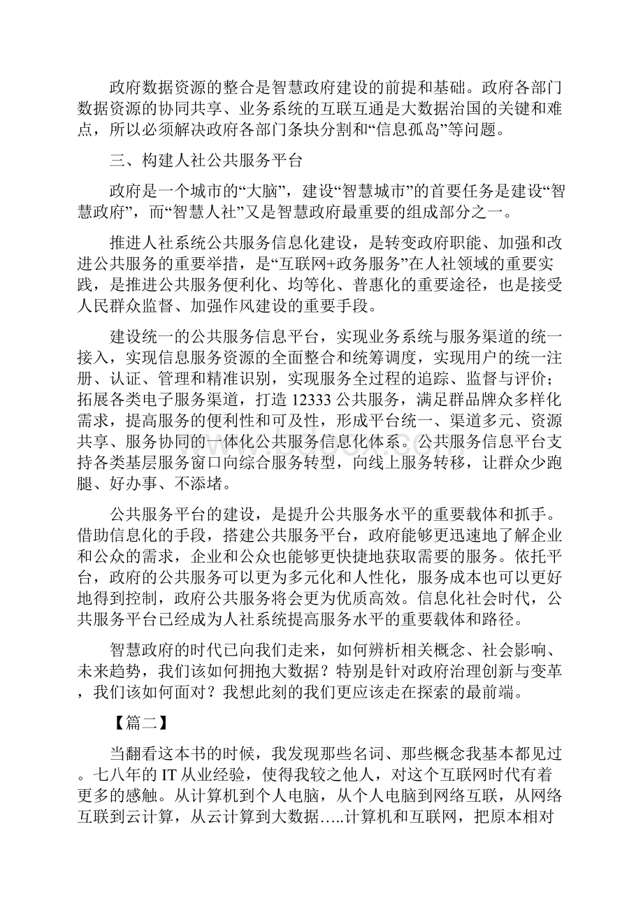 读《智慧政府》有感五篇.docx_第3页