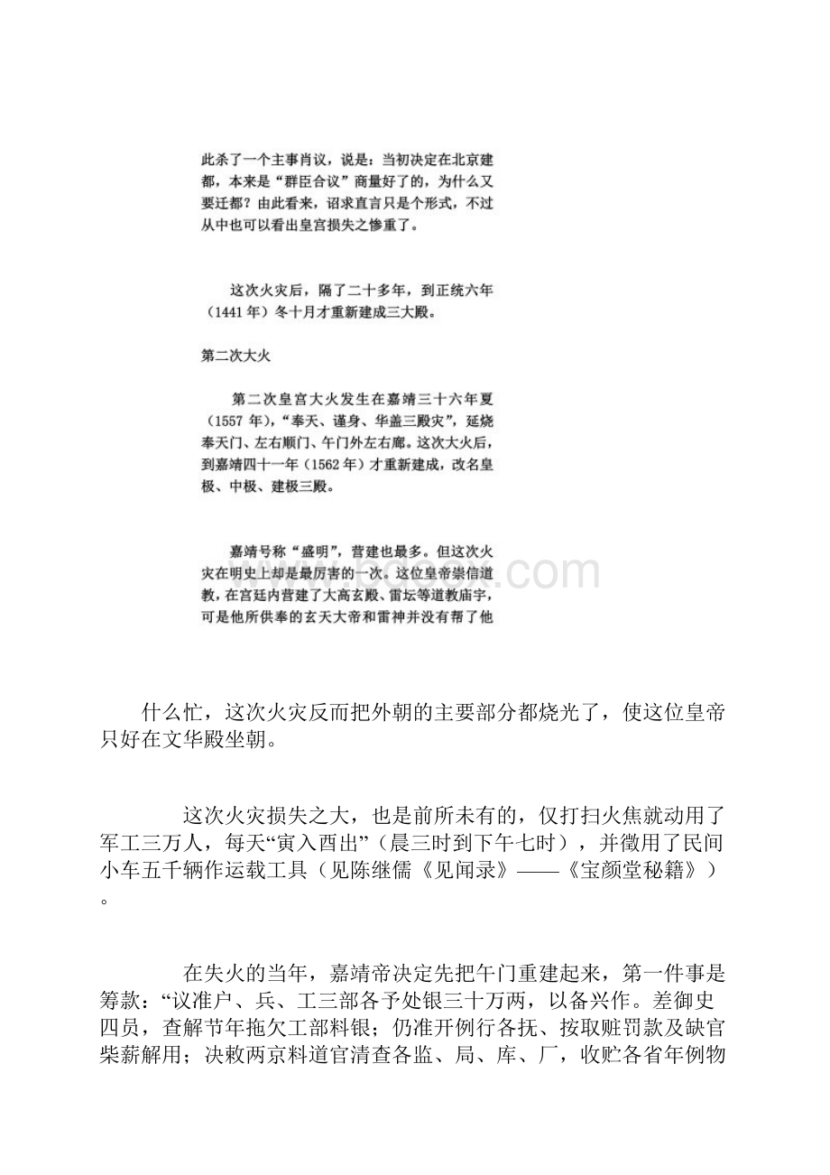 明清紫禁城的几场大火.docx_第2页