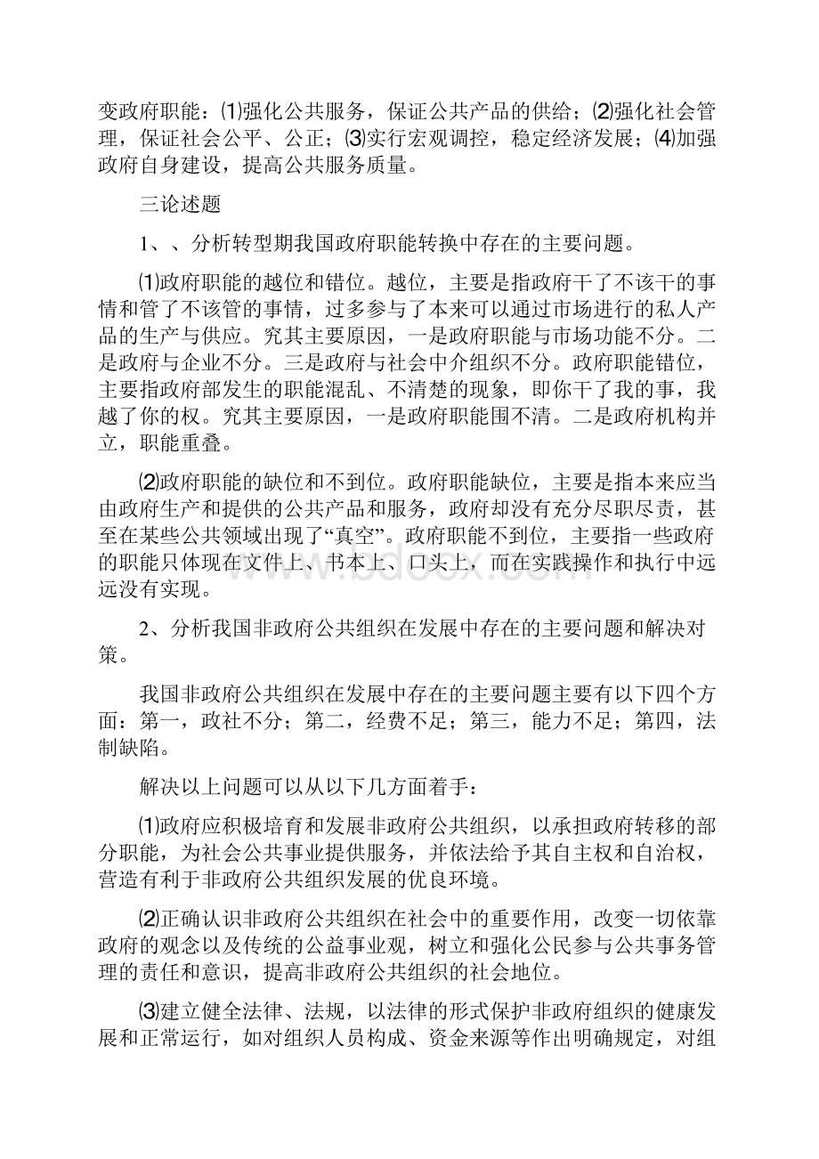 公共管理学作业答案.docx_第3页