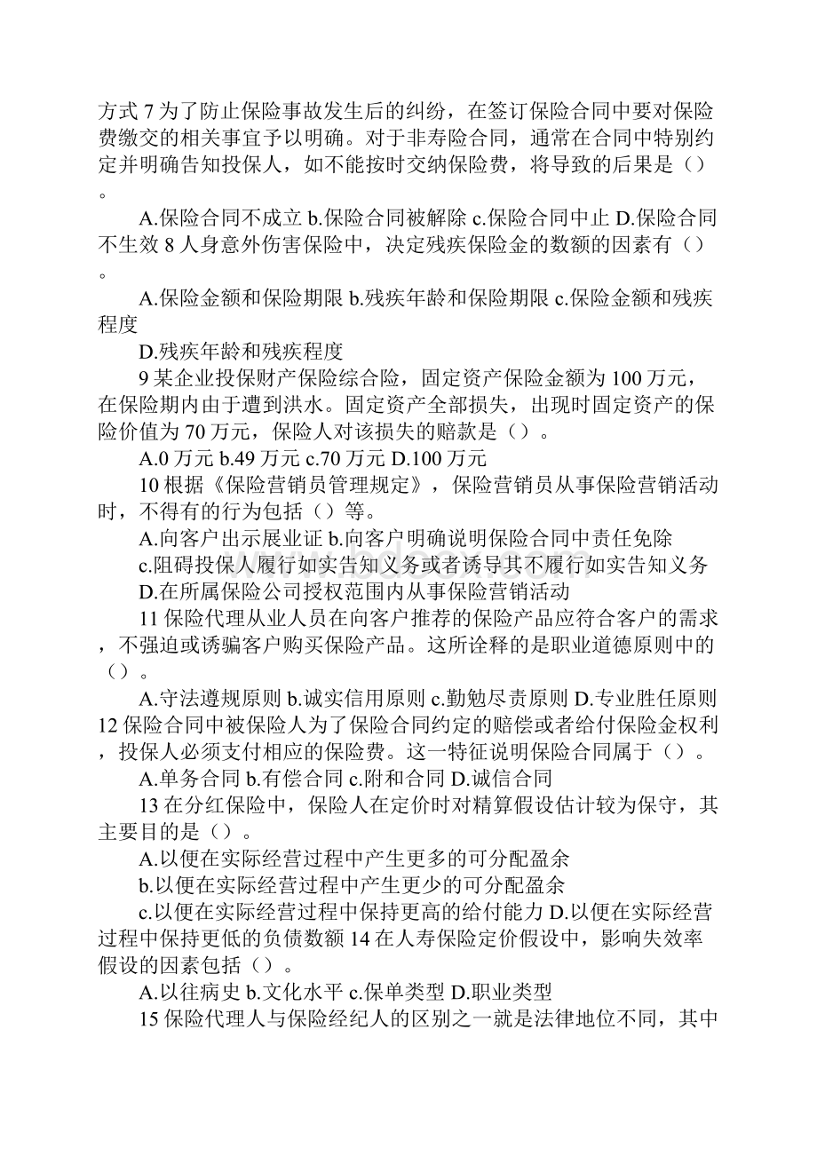 保险合同中被保险人为了享有保险合同约定的赔偿或给付.docx_第2页