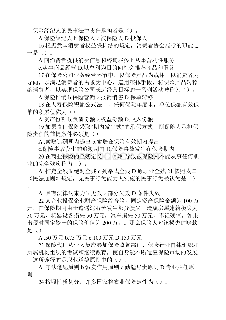 保险合同中被保险人为了享有保险合同约定的赔偿或给付.docx_第3页