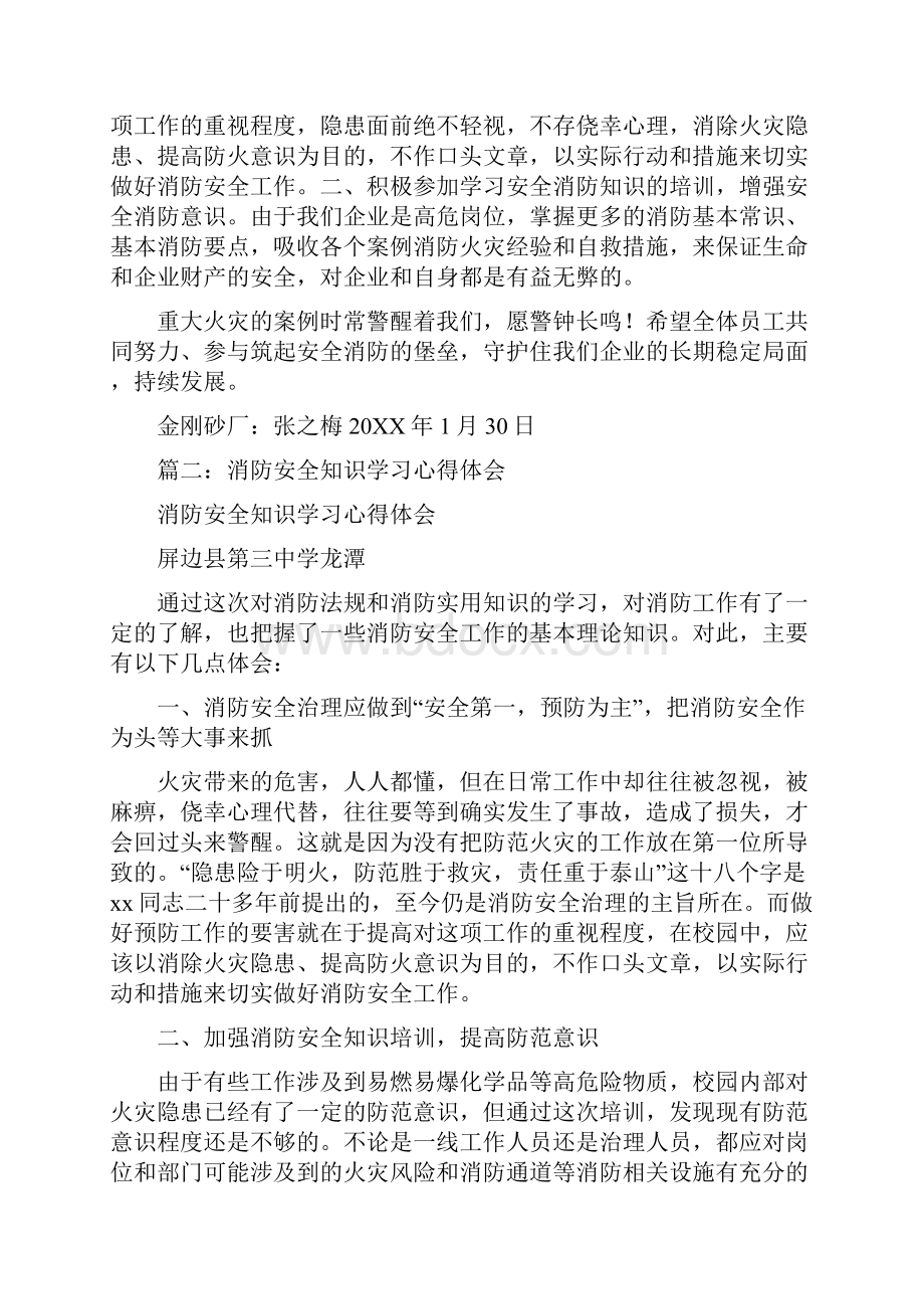 火灾知识读书心得.docx_第2页