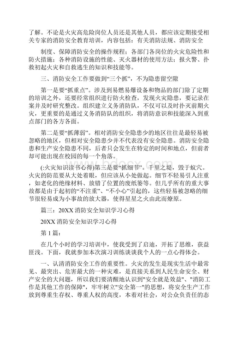 火灾知识读书心得.docx_第3页