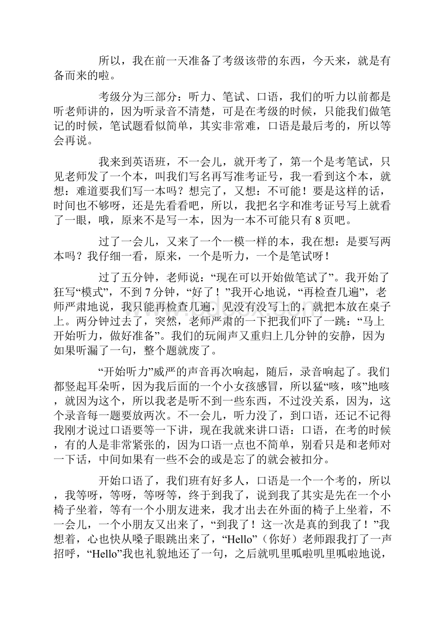 考试的日记汇编十篇.docx_第2页