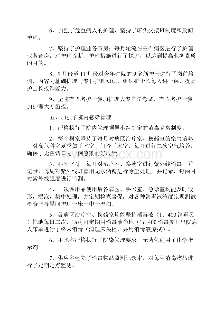 心内科护士年终述职报告3篇.docx_第3页