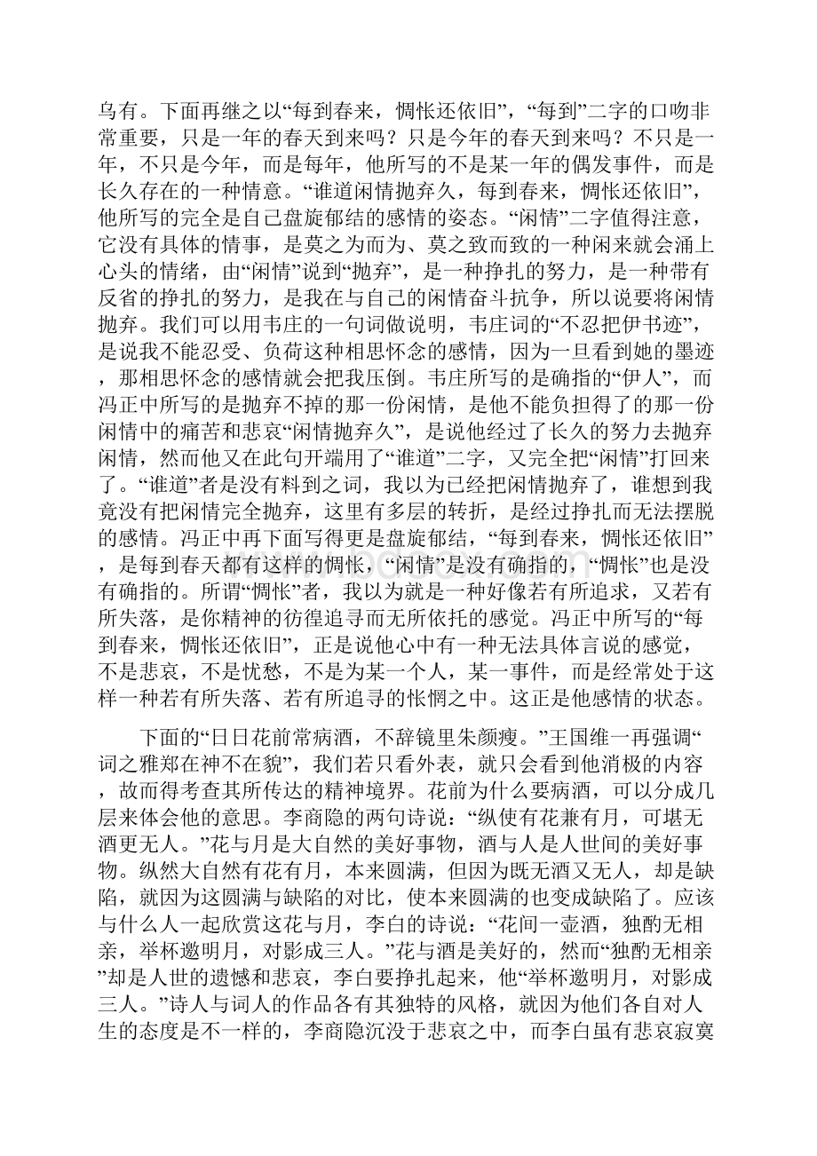 冯延巳词作鉴赏.docx_第3页