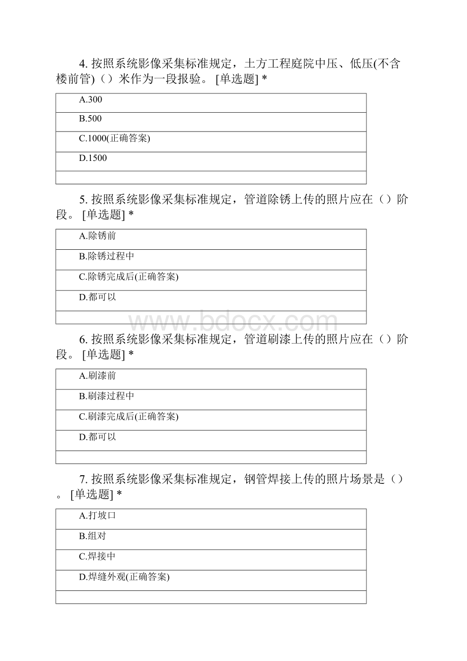 东莞新奥工程管理人员资格认证第六次线上模拟含答案.docx_第2页