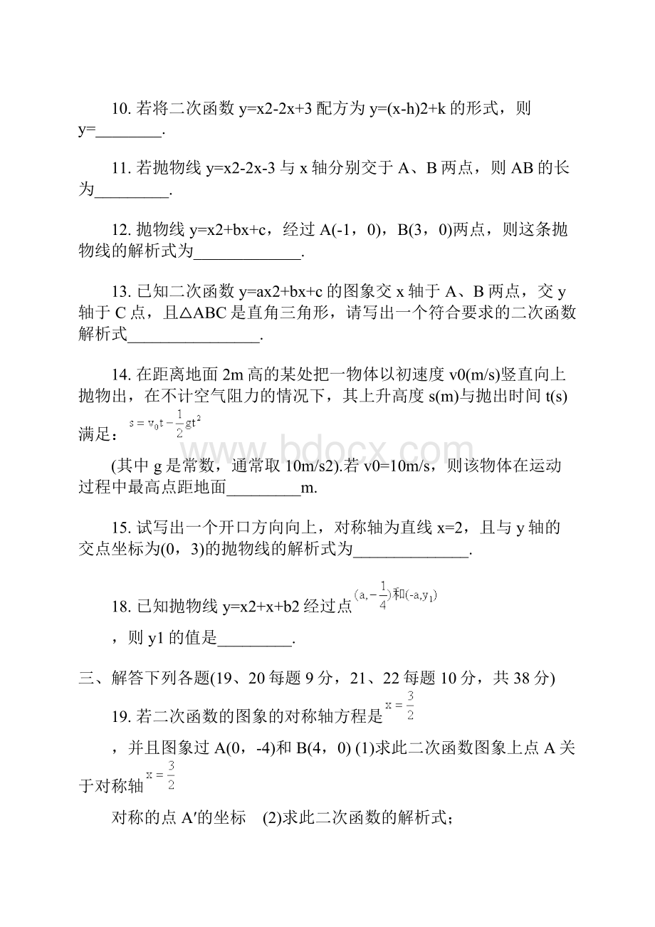 九年级二次函数综合测试题及答案52432.docx_第3页