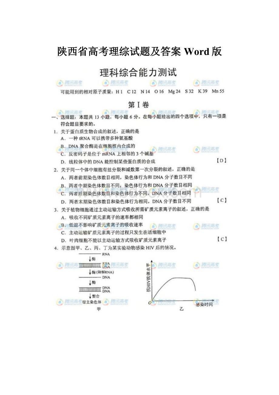 陕西省高考理综试题及答案Word版.docx